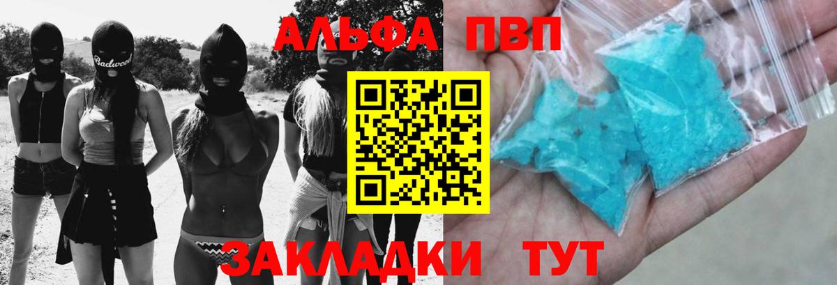 Alfa_PVP  Вход с VPN  A PVP СК  APVP СК  Ивантеевка  Альфа ПВП крисы CK 
