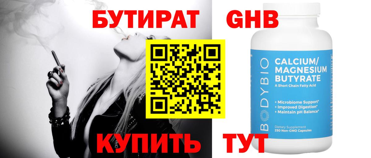 БУТИРАТ вода  Бутират  Ивантеевка  Вход с VPN 