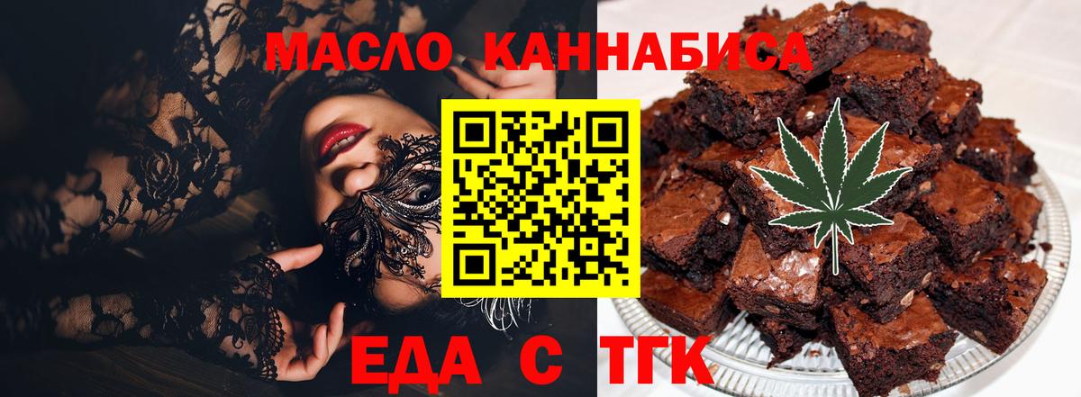 Печенье с ТГК марихуана  Вход с VPN  Ивантеевка 