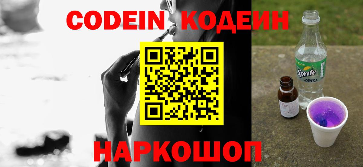 Кодеин напиток Lean (лин) Ивантеевка
