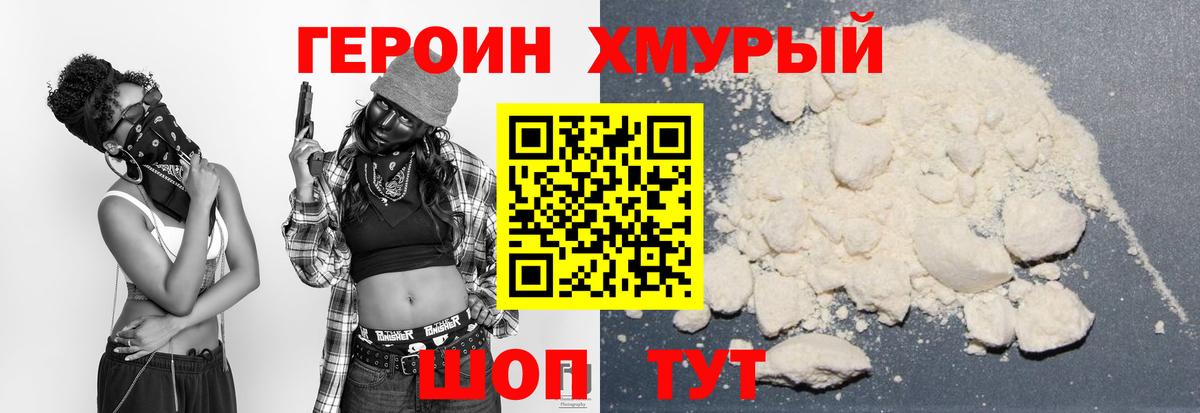Героин Афган Ивантеевка