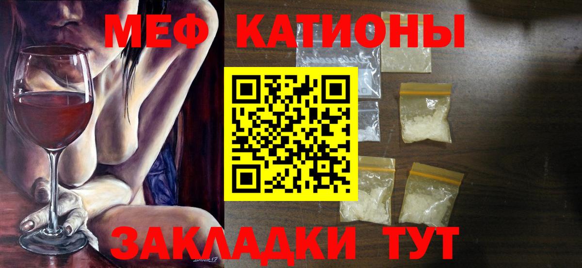 Меф мяу мяу мука Ивантеевка