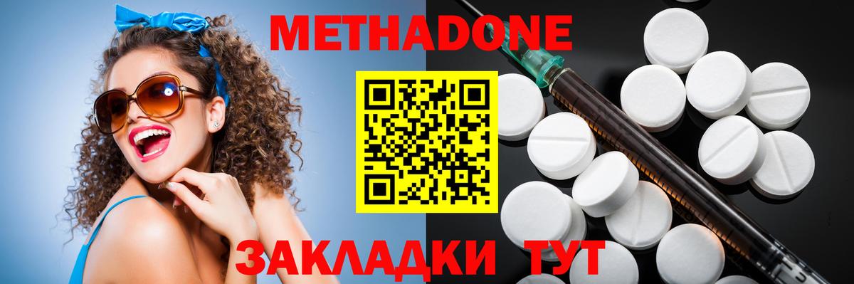 МЕТАДОН кристалл Ивантеевка