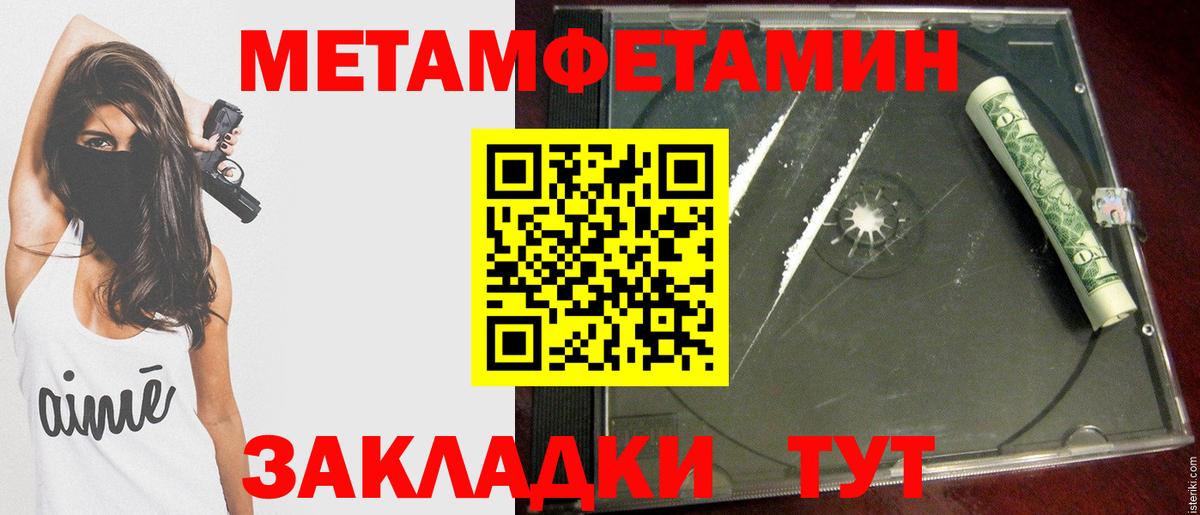 Метамфетамин Methamphetamine Ивантеевка